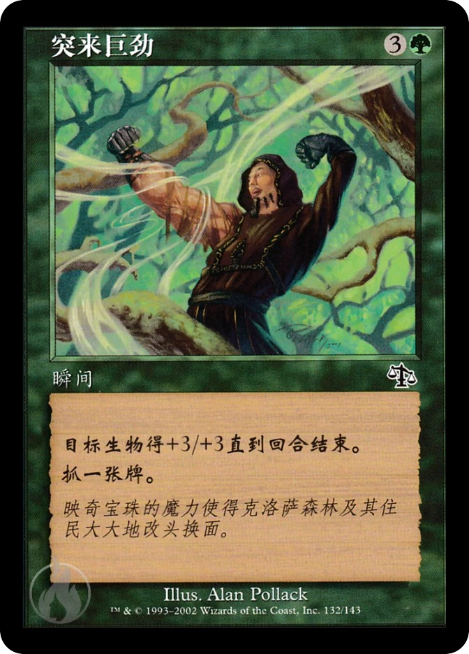 突来巨劲 — Judgment