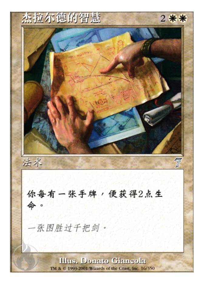 杰拉尔德的智慧 — Seventh Edition