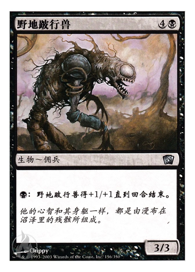 野地跛行兽 — Eighth Edition
