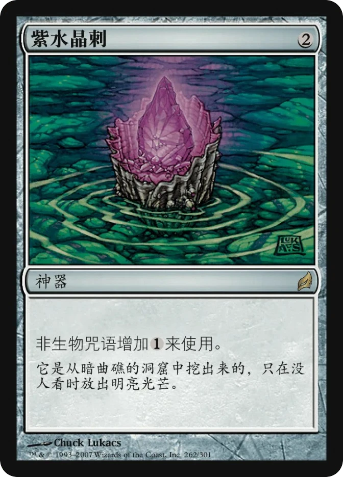 紫水晶刺 — Lorwyn
