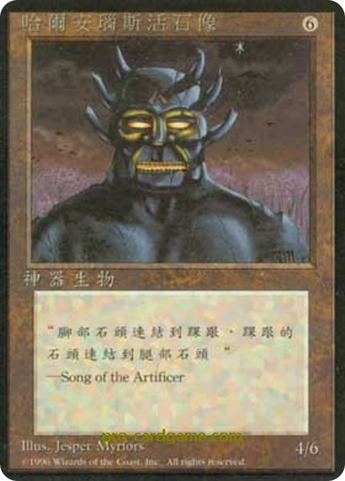 哈尔安瑙斯活石像 — Fourth Edition Foreign Black Border