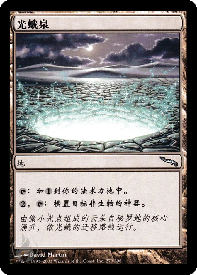 光蛾泉 — Mirrodin
