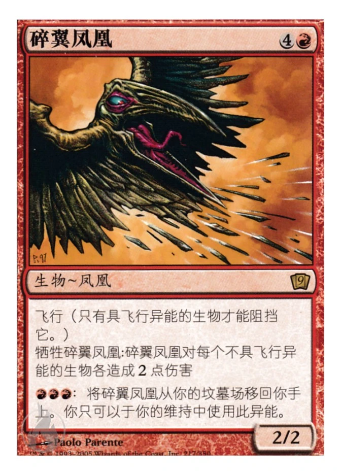 碎翼凤凰 — Ninth Edition