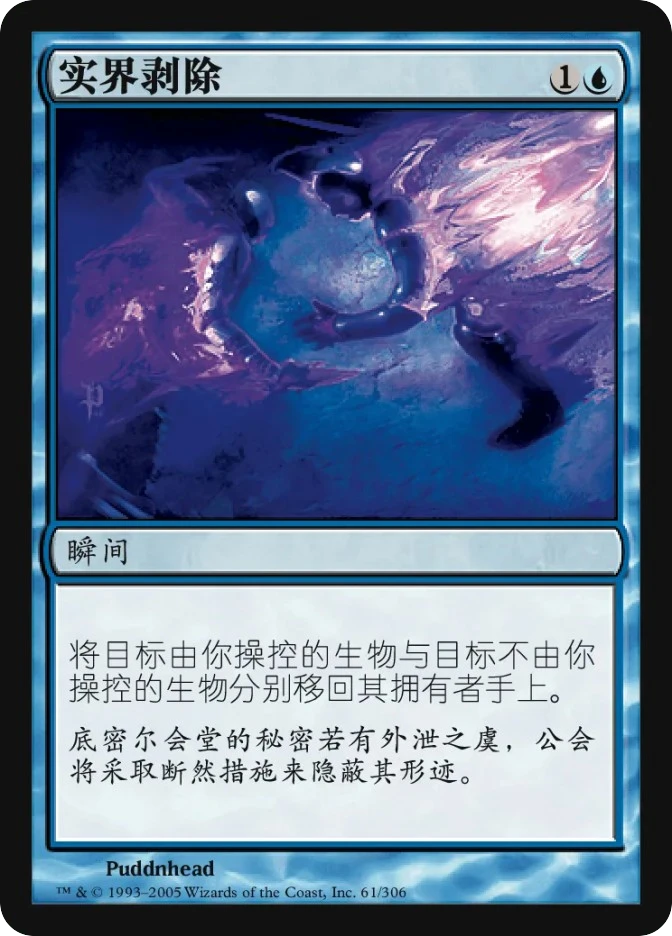 实界剥除 — Ravnica: City of Guilds