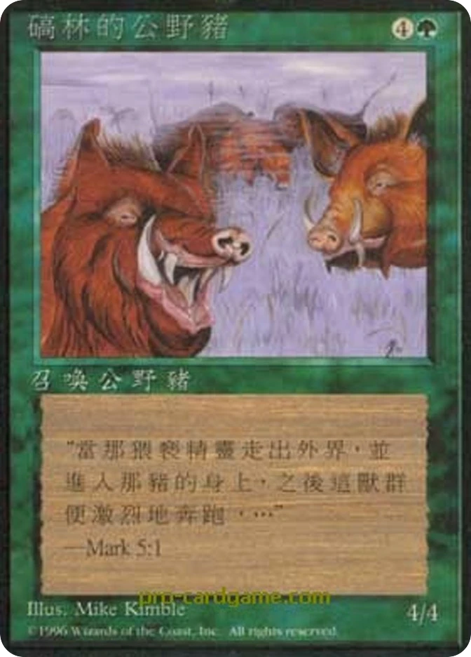 碻林的公野猪 — Fourth Edition Foreign Black Border