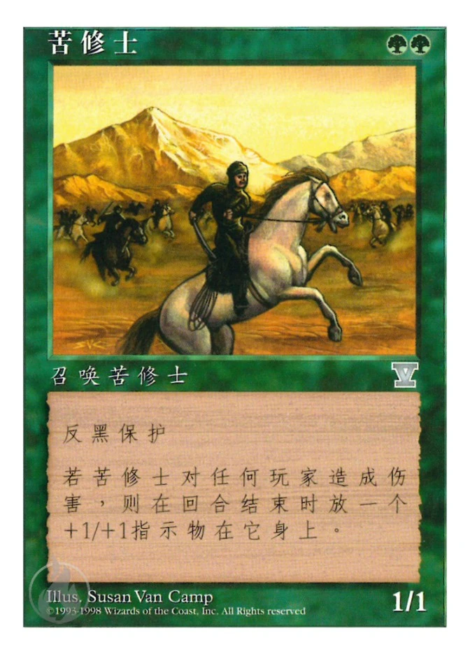 苦修士 — Fifth Edition