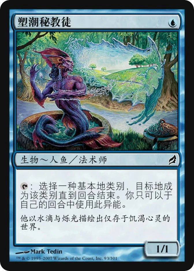 塑潮秘教徒 — Lorwyn