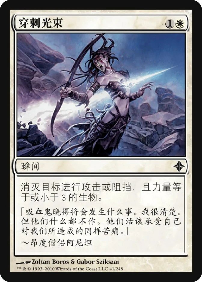 穿刺光束 — Rise of the Eldrazi