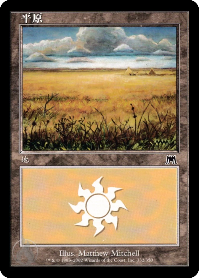 平原 — Onslaught