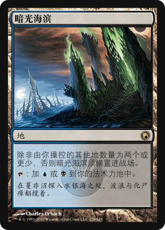 暗光海滨 — Scars of Mirrodin