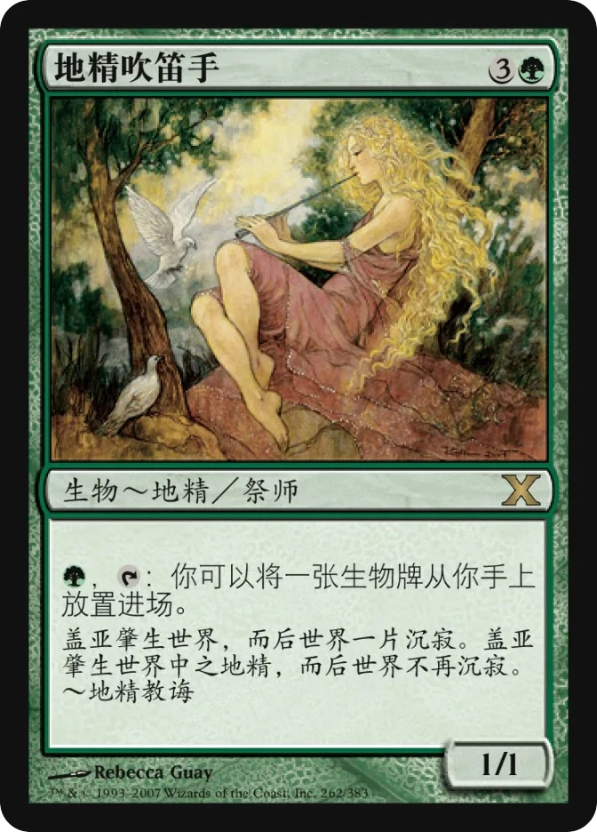 地精吹笛手 — Tenth Edition