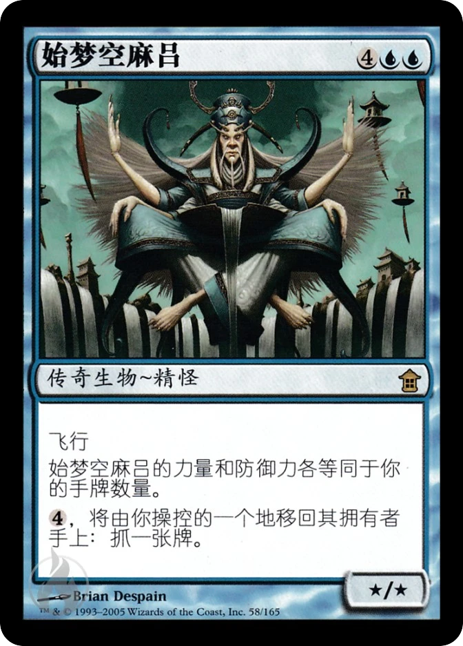 始梦空麻吕 — Saviors of Kamigawa