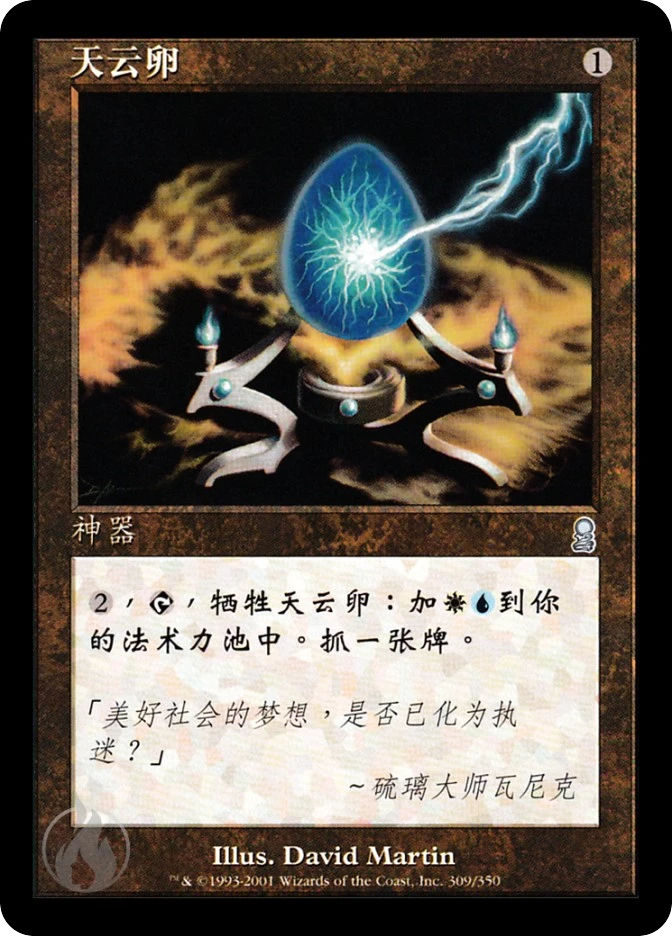 天云卵 — Odyssey