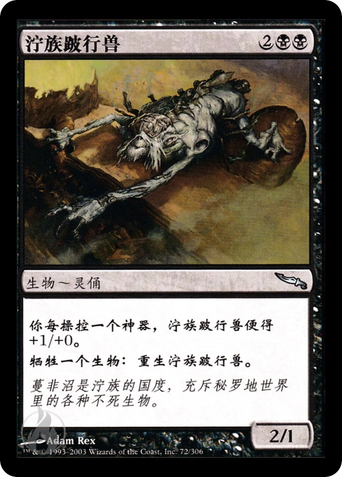 泞族跛行兽 — Mirrodin