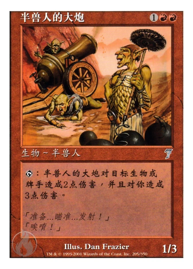 半兽人的大炮 — Seventh Edition