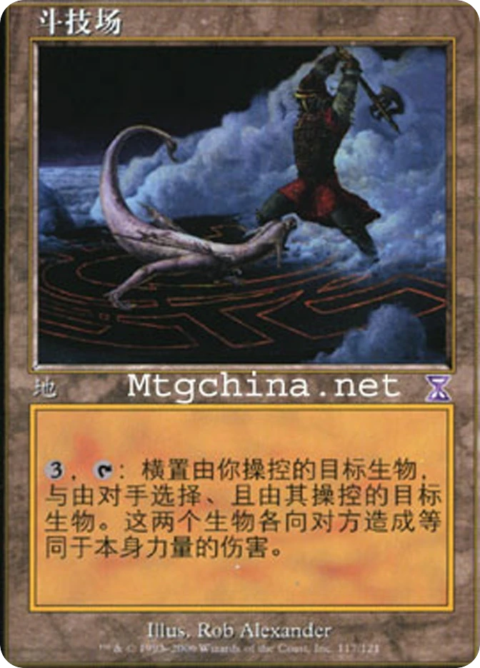 斗技场 — Time Spiral Timeshifted