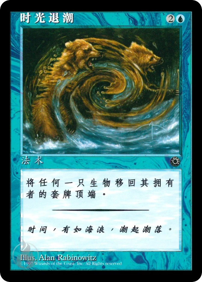 时光退潮 — Portal