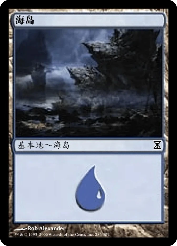 海岛 — Time Spiral