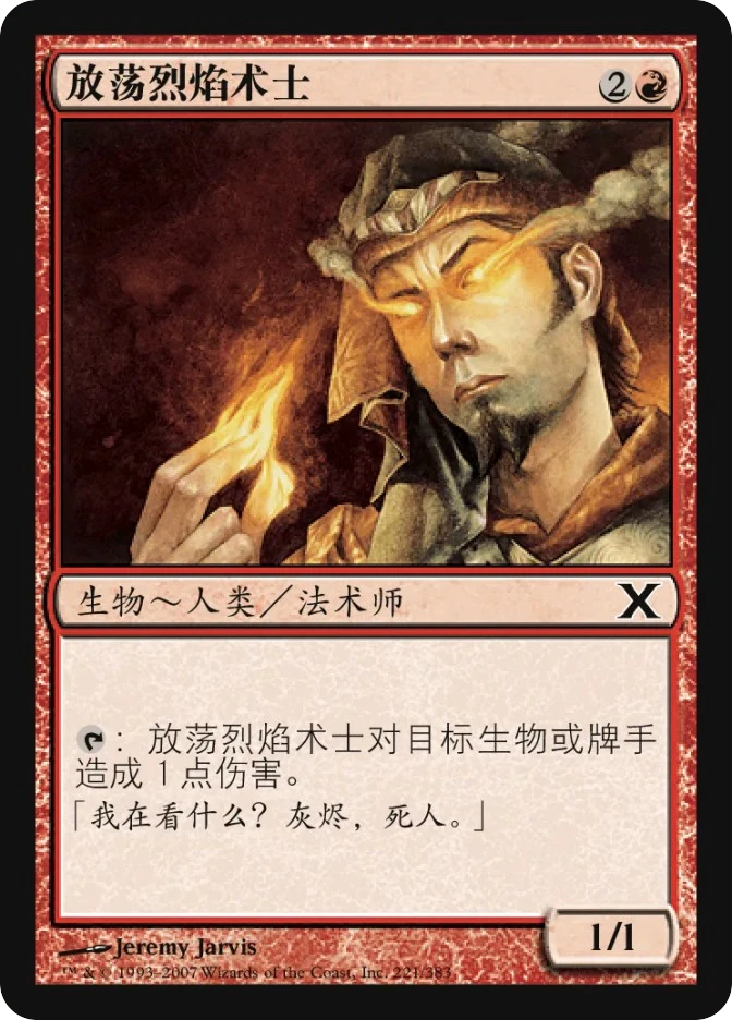放荡烈焰术士 — Tenth Edition
