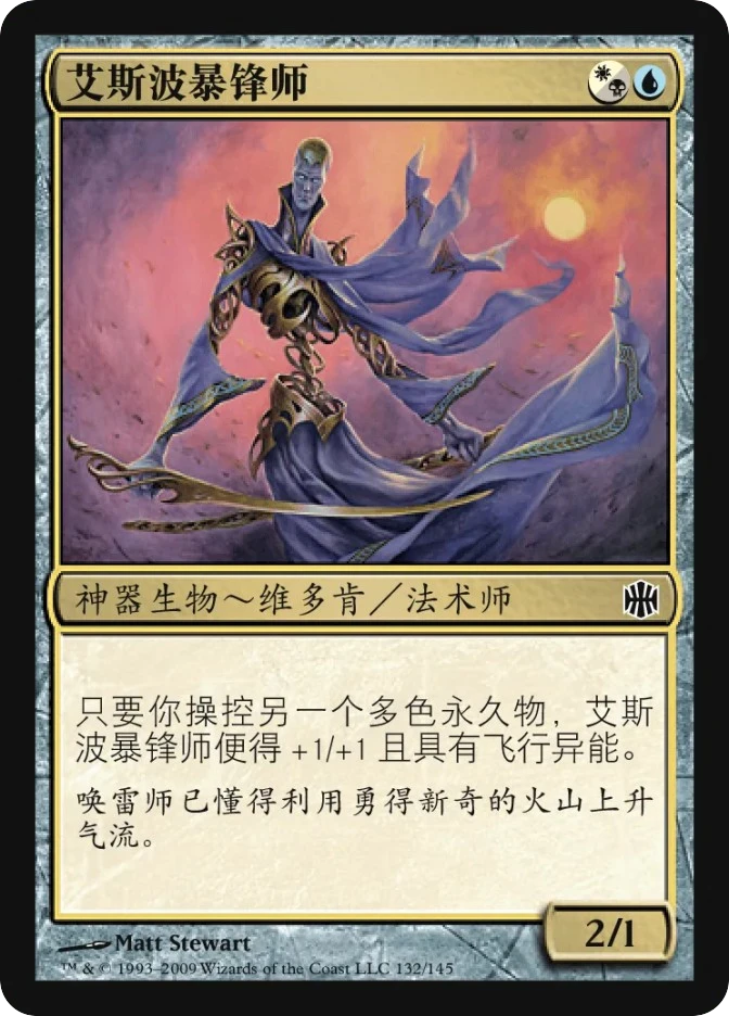 艾斯波暴锋师 — Alara Reborn