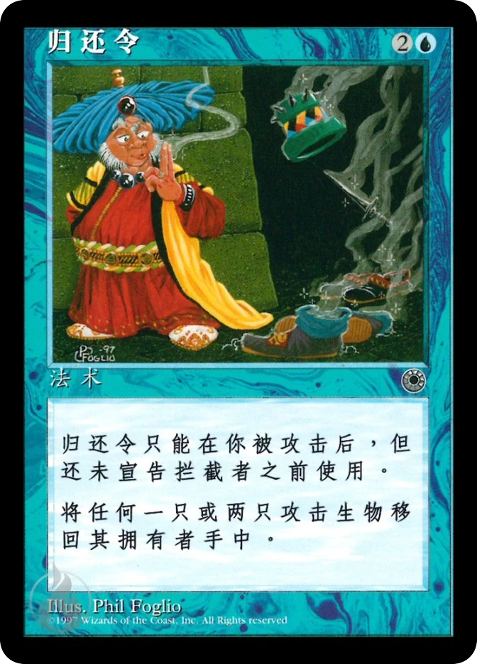 归还令 — Portal