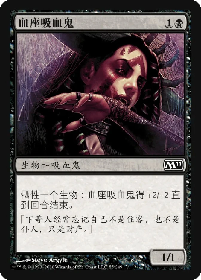 血座吸血鬼 — Magic 2011