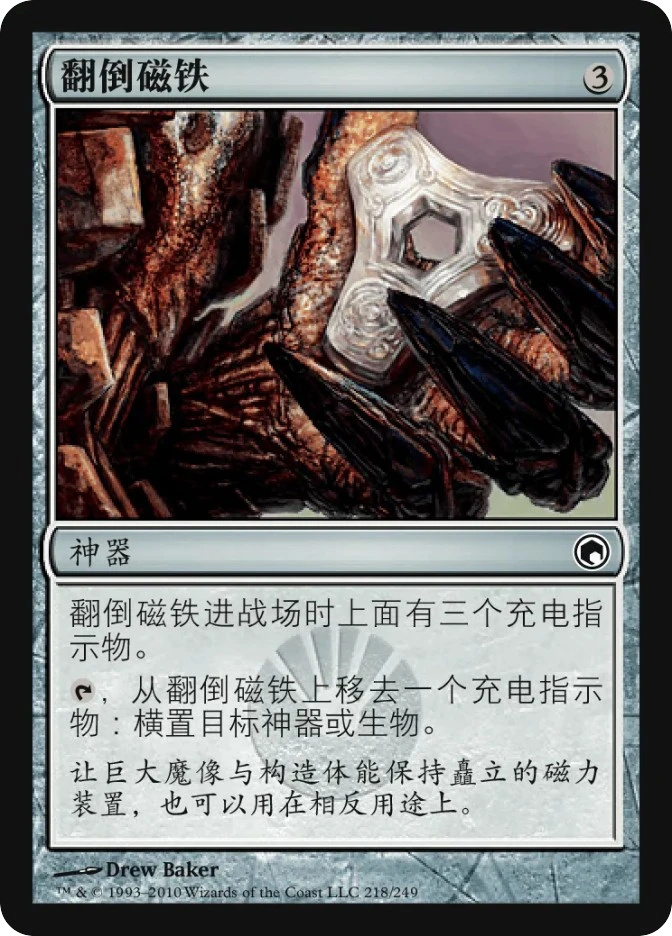 翻倒磁铁 — Scars of Mirrodin