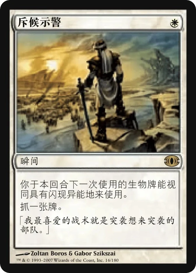 斥候示警 — Future Sight