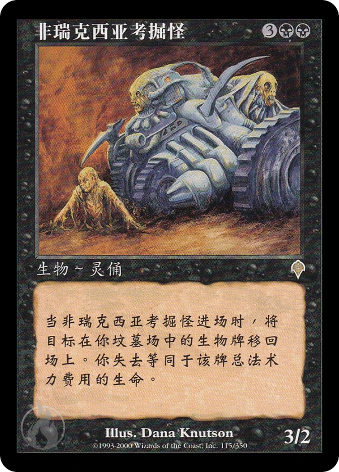 非瑞克西亚考掘怪 — Invasion