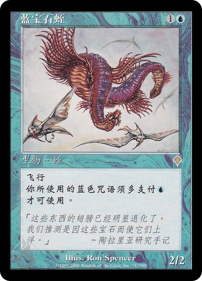 蓝宝石蛭 — Invasion