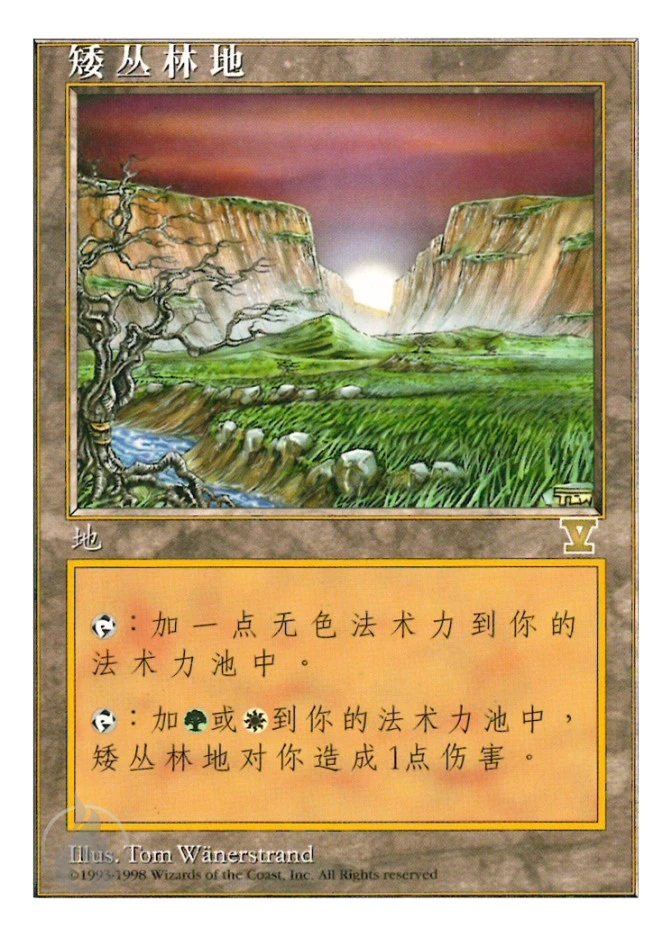 矮丛林地 — Fifth Edition
