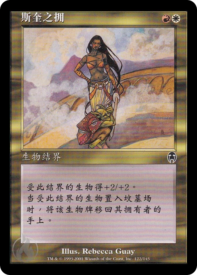 斯奎之拥 — Apocalypse