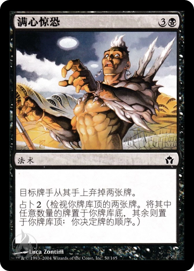 满心惊恐 — Fifth Dawn