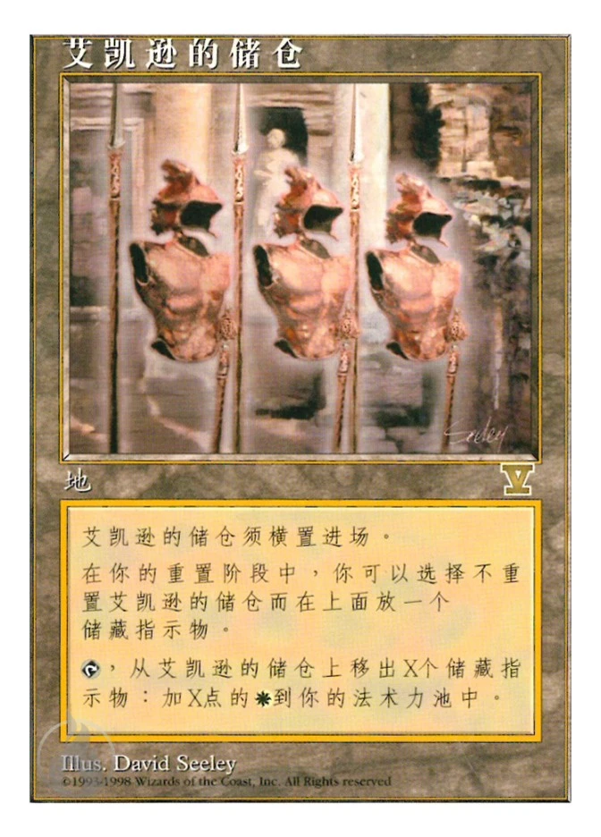 艾凯逊的储仓 — Fifth Edition