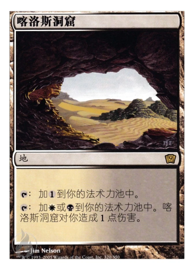 喀洛斯洞窟 — Ninth Edition