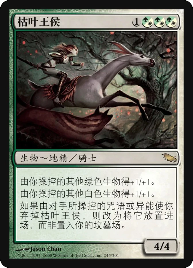 枯叶王侯 — Shadowmoor