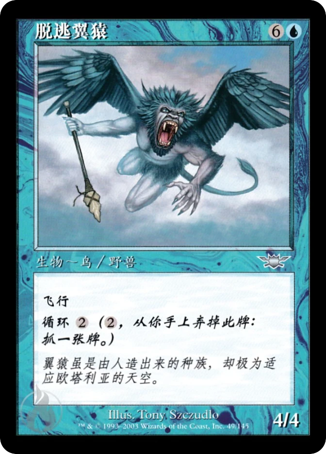 脱逃翼猿 — Legions