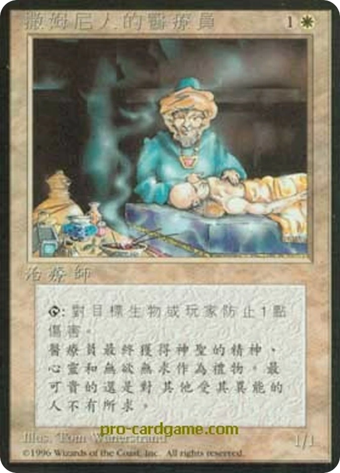 撒姆尼人的医疗员 — Fourth Edition Foreign Black Border