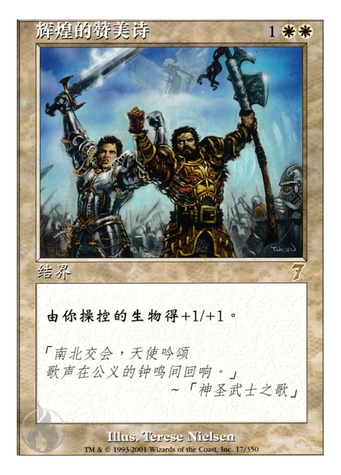 辉煌的赞美诗 — Seventh Edition