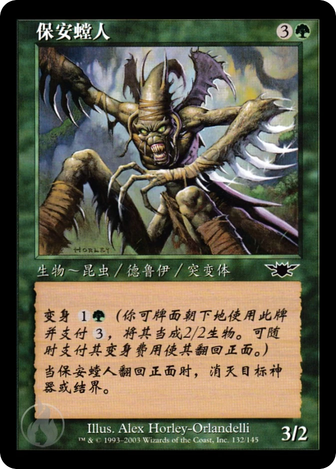 保安螳人 — Legions