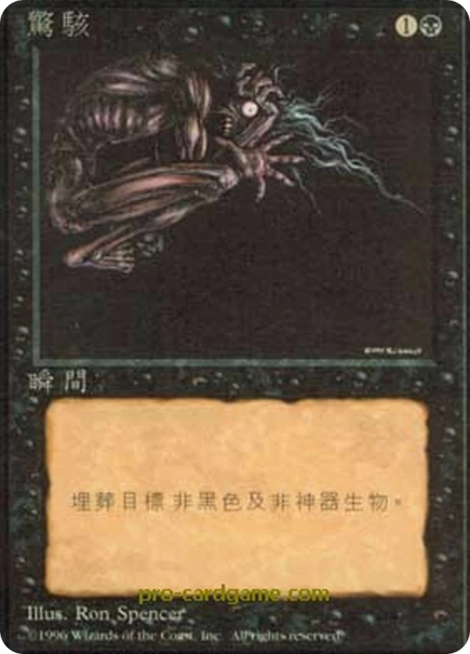 惊骇 — Fourth Edition Foreign Black Border