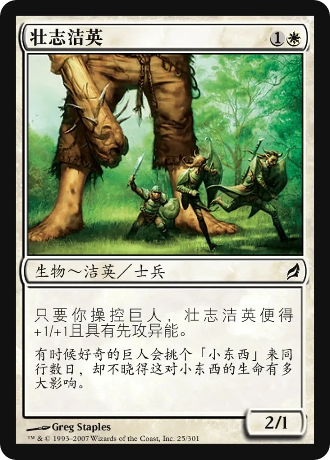 壮志洁英 — Lorwyn