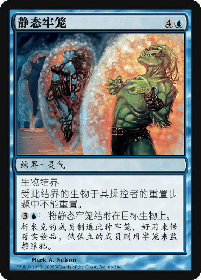 静态牢笼 — Ravnica: City of Guilds