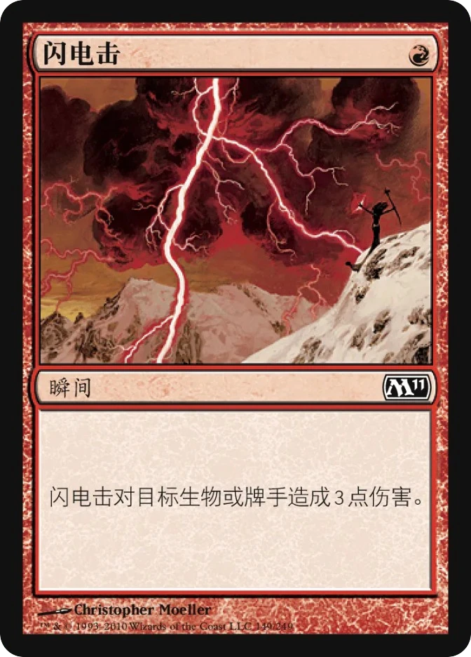 闪电击 — Magic 2011