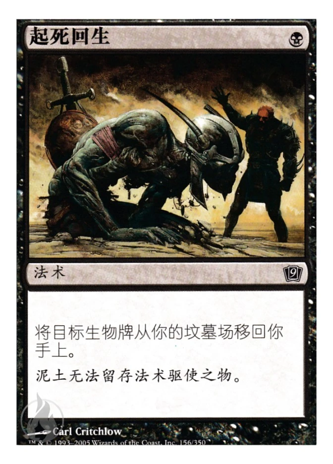 起死回生 — Ninth Edition