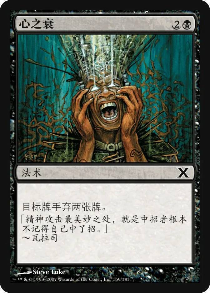 心之衰 — Tenth Edition