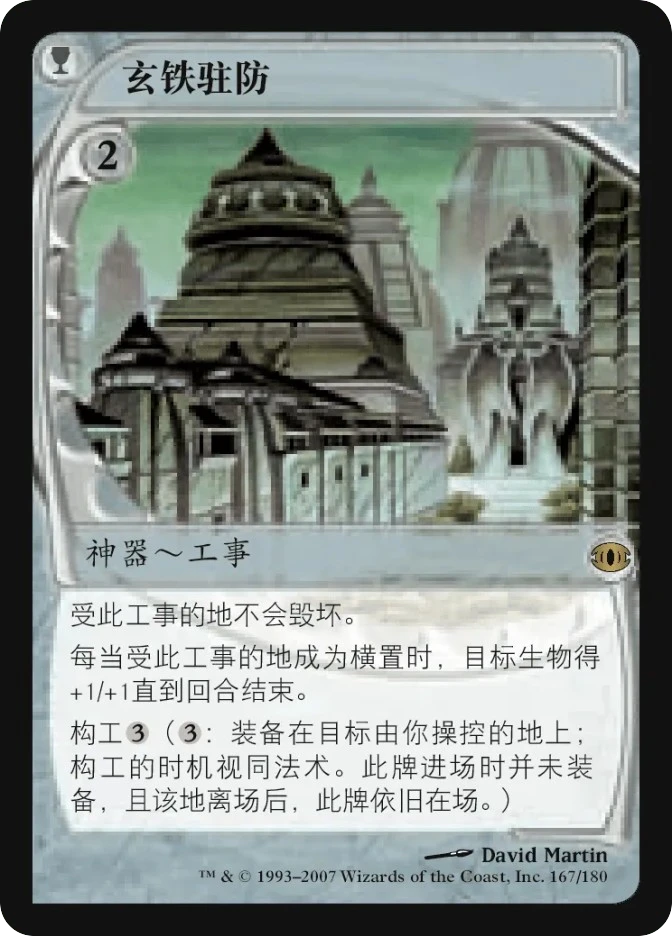 玄铁驻防 — Future Sight