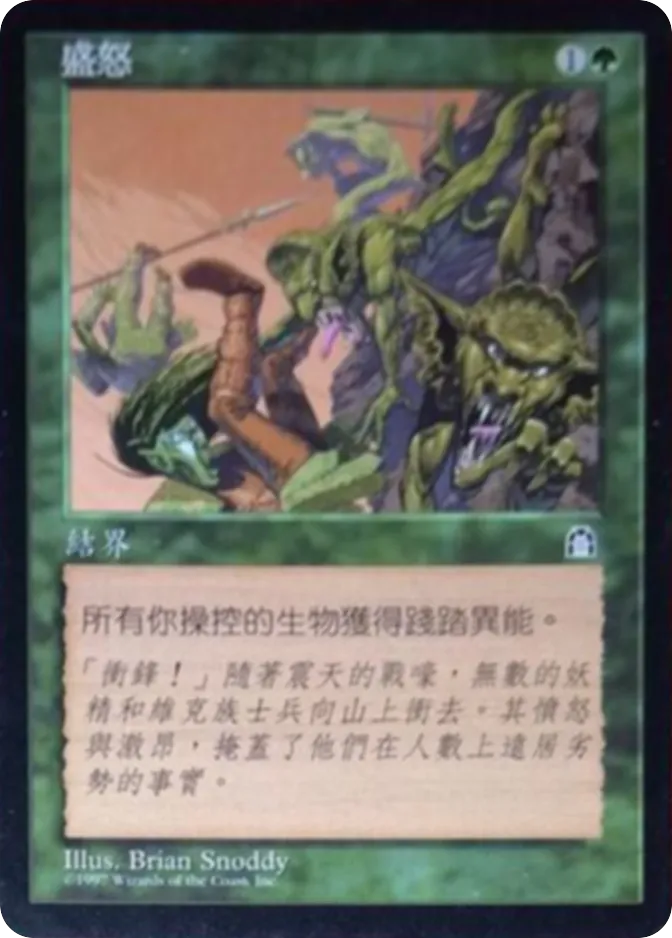 盛怒 — Stronghold