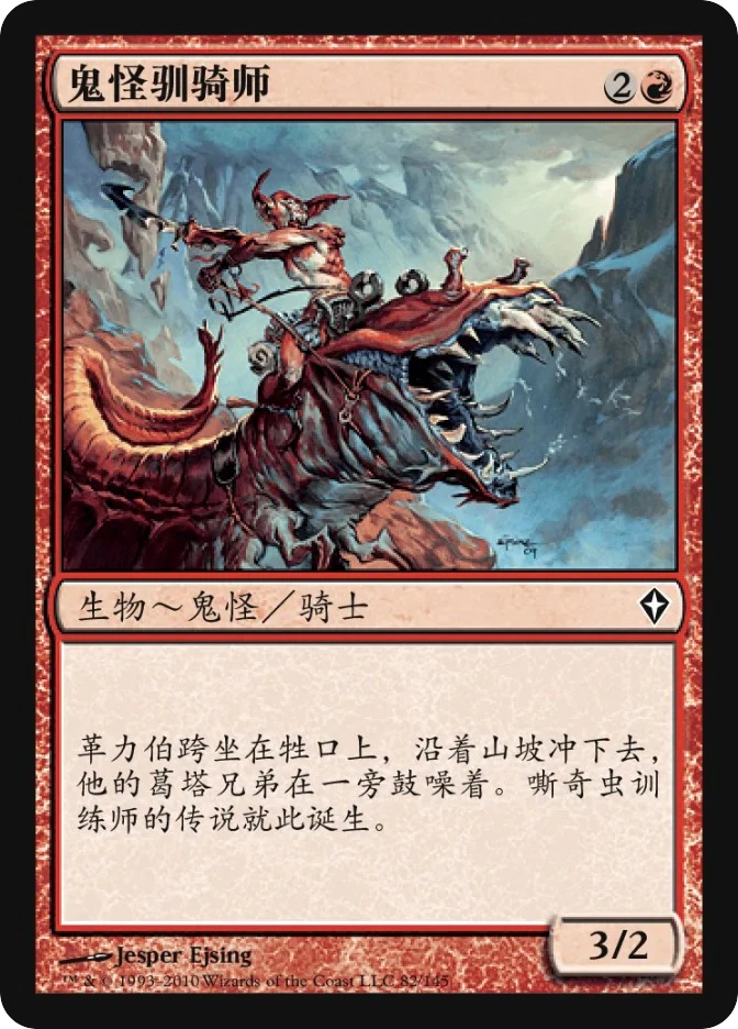 鬼怪驯骑师 — Worldwake