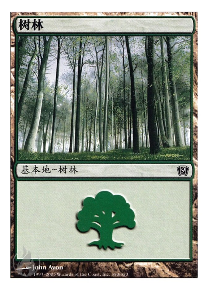 树林 — Ninth Edition